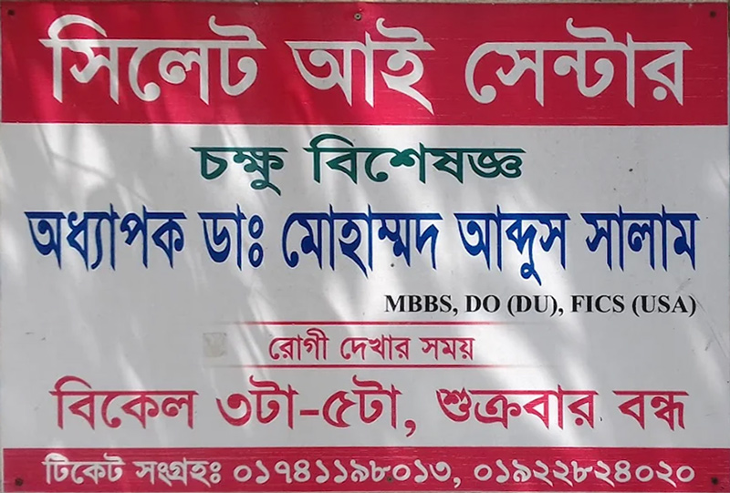 Sylhet Eye Center