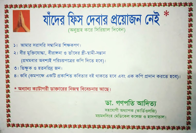 ডা. গণপতি আদিত্য