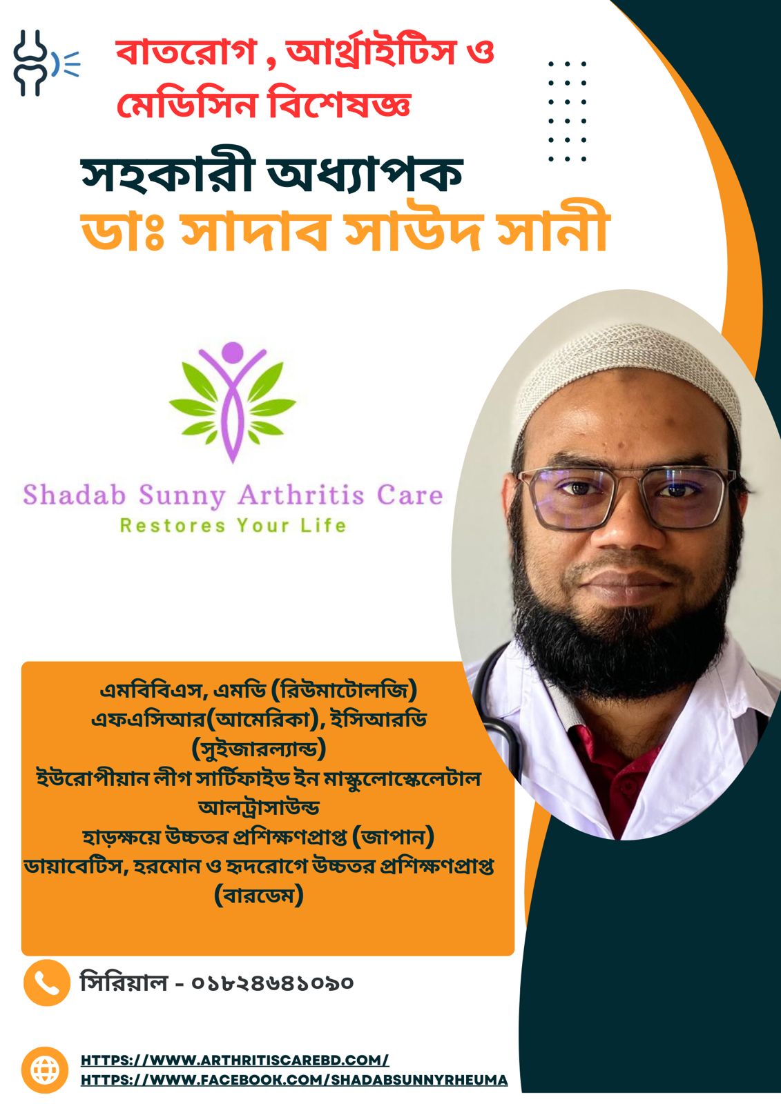 best rheumatologist in comilla