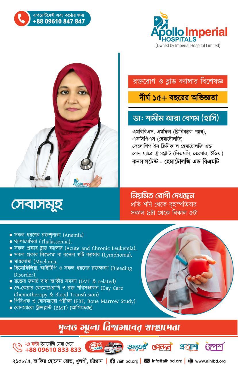 Dr. Shamim Ara Begum