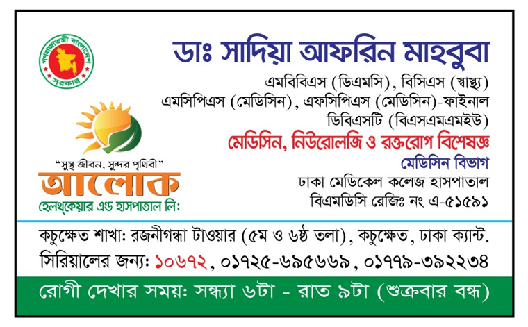 Dr Sadia Afrin Mahbuba chamber