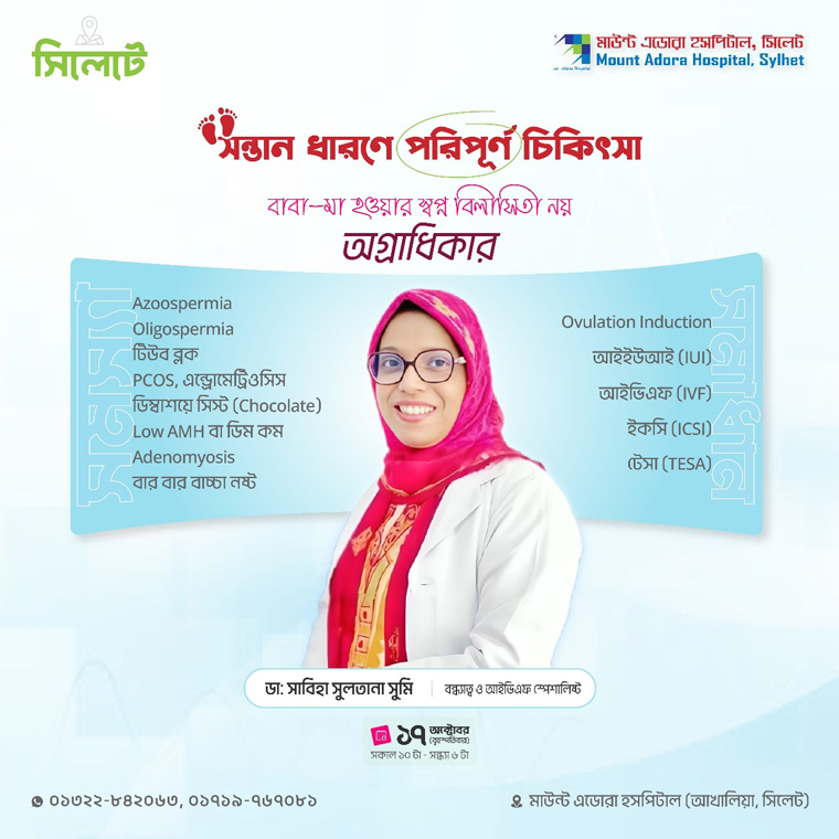 infertility sylhet