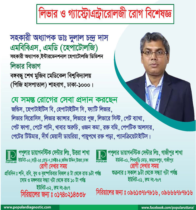 Asst. Prof. Dr. Dulal Chandra Das
