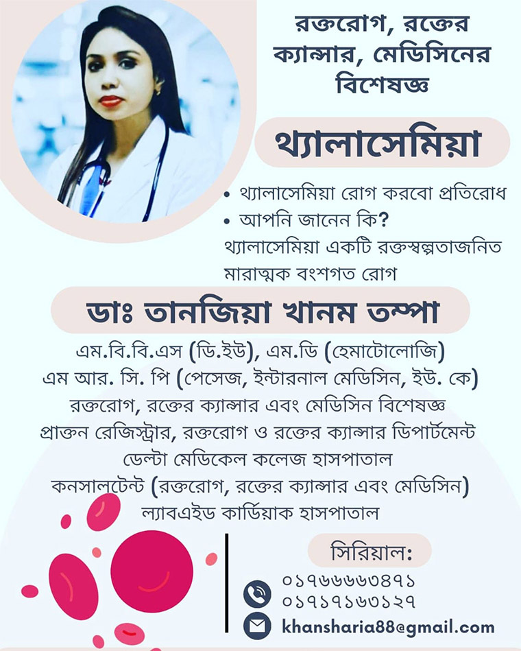 Dr. Tanzia Khanum Tompa Banner